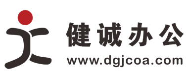 健诚办公